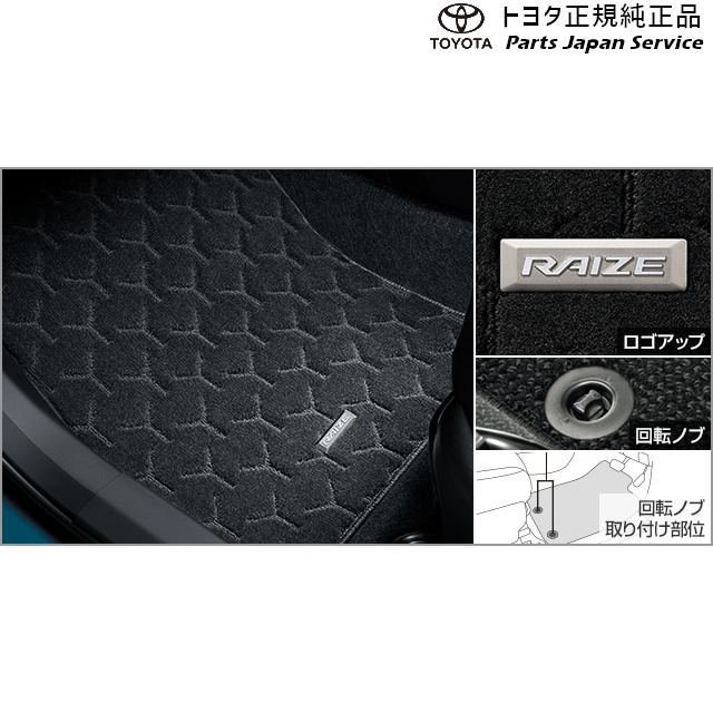 純正 トヨタ TOYOTA 200系ライズ フロアマット(デラックスタイプ)(ガソリン車用) トヨタ A201A A210A A202A 200RAIZE TOYOTA