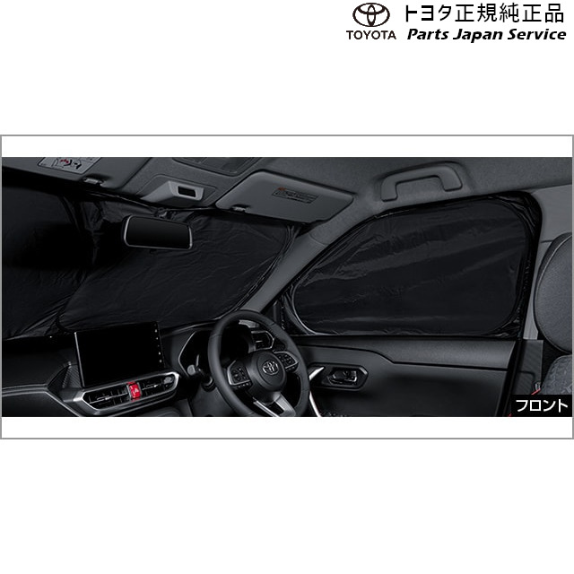 純正 トヨタ TOYOTA 200系ライズ プライバシーシェード(フロント) トヨタ A201A A210A A202A 200RAIZE TOYOTA|パーツジャパンサービス店