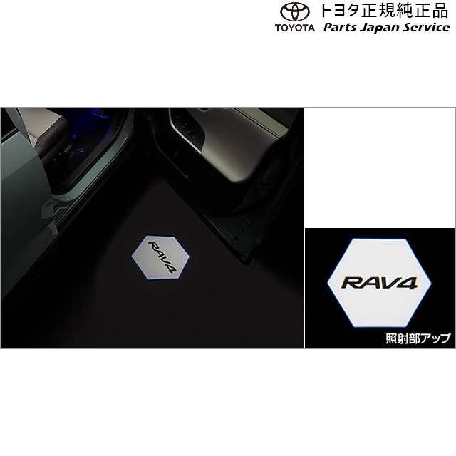 50系ラブフォー プロジェクションイルミネーション(フロント左右) トヨタ MXAA54 MXAA52 AXAH54 AXAH52 50RAV4 TOYOTA｜パーツジャパンサービス店 16,000円