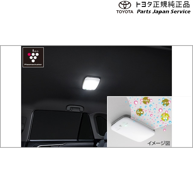 50系ラブフォー プラズマクラスター搭載LEDルームランプ トヨタ MXAA54 MXAA52 AXAH54 AXAH52 50RAV4 TOYOTA｜パーツジャパンサービス店