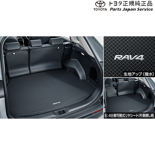 50系ラブフォー ラゲージソフトトレイ(ラゲージ部) トヨタ MXAA54 MXAA52 AXAH54 AXAH52 50RAV4 TOYOTA｜パーツジャパンサービス店