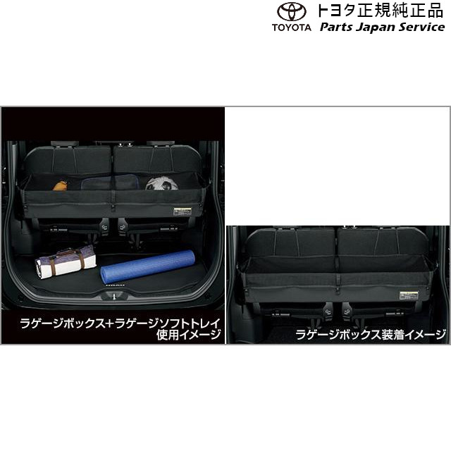 純正 トヨタ TOYOTA 90系ノア ラゲージボックス トヨタ ZWR90W ZWR91W ZWR95W ZWR96W 90NOAH TOYOTA｜パーツジャパンサービス店