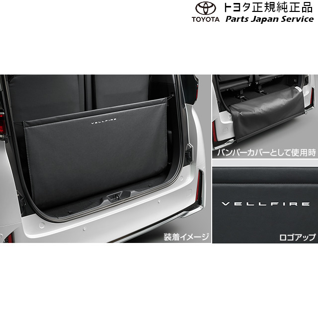 純正 トヨタ TOYOTA 40系ヴェルファイア バックドアオープニングガード トヨタ AAHH40W AAHH45W TAHA40W TAHA45W 40VELLFIRE TOYOTA｜パーツジャパンサービス店