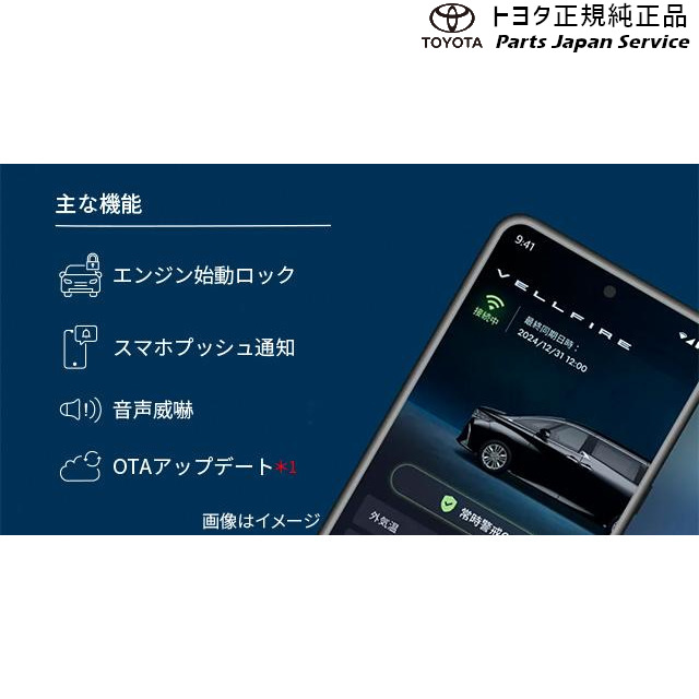 純正 トヨタ TOYOTA 40系ヴェルファイア Smart Upgrade Switch(セキュリティ) トヨタ AAHP45W AAHH40W AAHH45W TAHA40W TAHA45W 40VELLFIRE TOYOTA|パーツジャパンサービス店