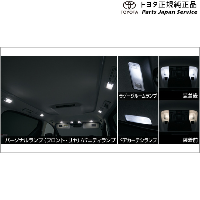 純正 トヨタ TOYOTA 30系アルファード LEDバルブセット(6灯) 0852E-58010 GGH30W GGH35W AGH30W AGH35W AYH30W 30ALPHARD|パーツジャパンサービス店