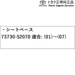 50系エスティマNEOISOベース73730-52070トヨタACR50WACR55W50ガソリンTOYOTA