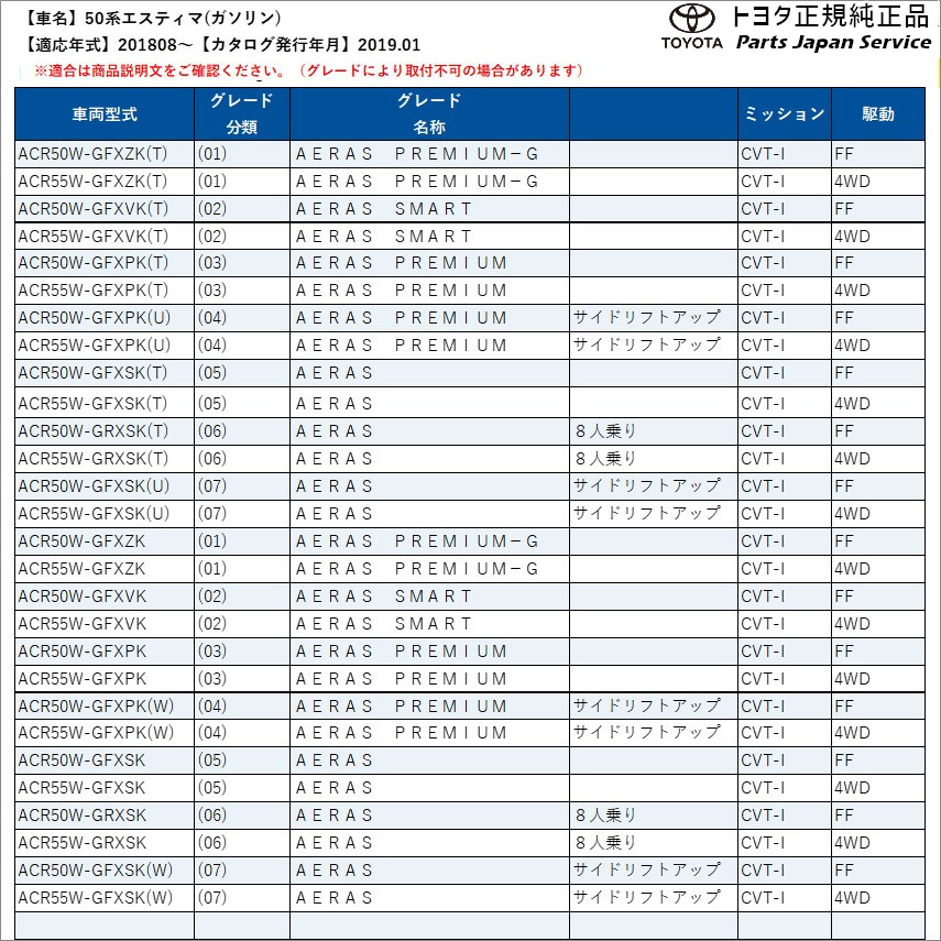 50系エスティマNEOISOベース73730-52070トヨタACR50WACR55W50ガソリンTOYOTA