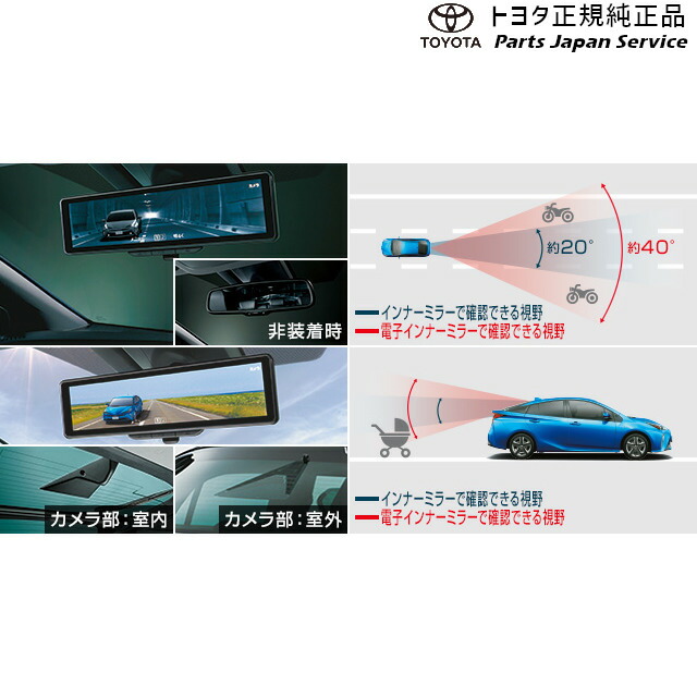 50系プリウス 電子インナーミラー 08643-47020 トヨタ ZVW51 ZVW55 50PRIUS  TOYOTA｜パーツジャパンサービス楽天市場店