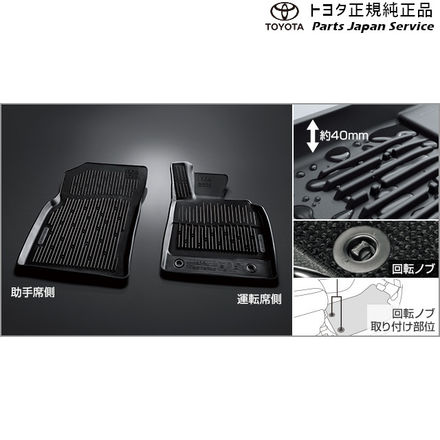 純正 トヨタ TOYOTA 70系カムリ スノー・レジャー用フロアマット(縁高タイプ)(運転席・助手席) AXVH70 AXVH75 70camry|パーツジャパンサービス店