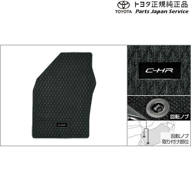 純正 トヨタ TOYOTA 10系シーエイチアール フロアマット(デラックスタイプ) ZYX11 NGX10 NGX50 10CH-R