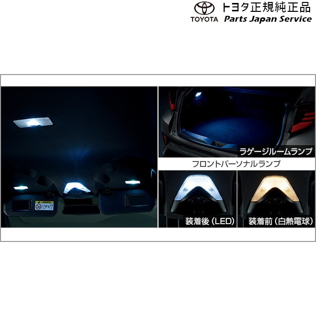 純正 トヨタ TOYOTA 10系シーエイチアール LEDバルブセット(4灯) ZYX11 NGX10 NGX50 10ch-r｜パーツジャパンサービス店