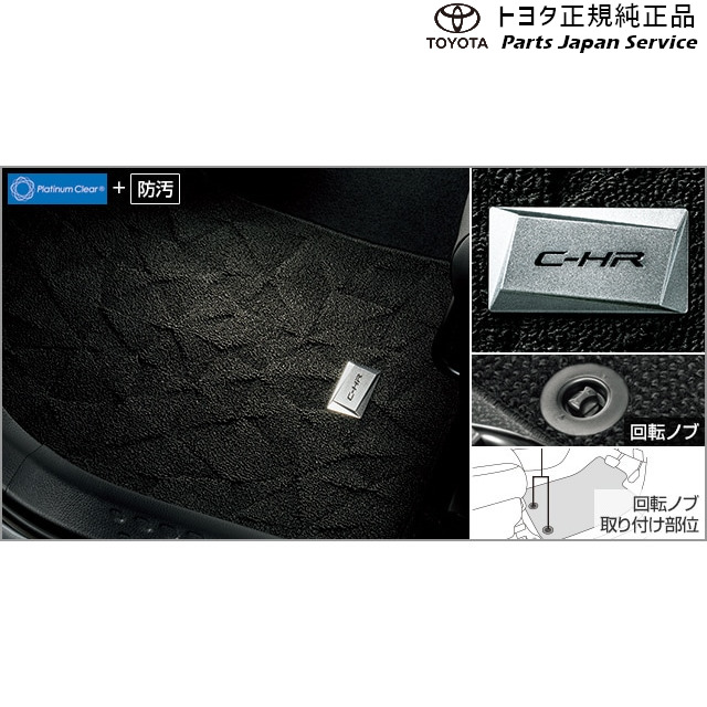 純正 トヨタ TOYOTA 10系シーエイチアール フロアマット(ラグジュアリータイプ) ZYX11 NGX10 NGX50 10ch-r