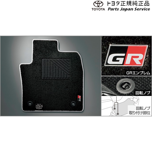 純正 トヨタ TOYOTA 10系シーエイチアール GRフロアマット ZYX11 NGX10 NGX50 10ch-r