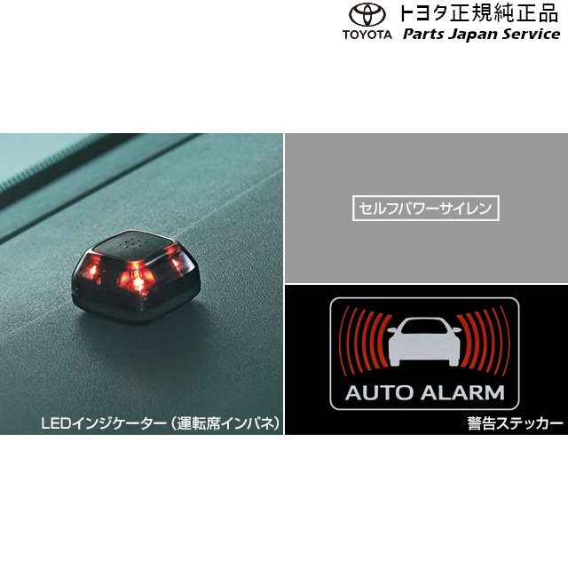 純正 トヨタ TOYOTA 10系シーエイチアール オートアラーム(プレミアム)(設定4) ZYX11 NGX10 NGX50 10ch-r
