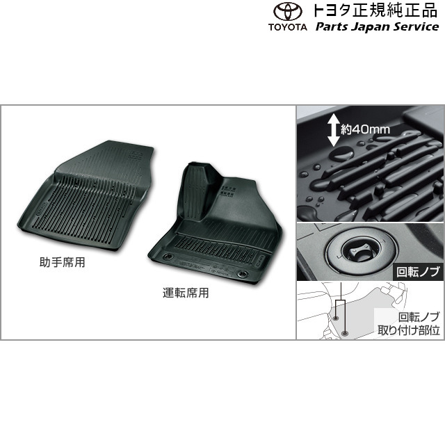 純正 トヨタ TOYOTA 10系シーエイチアール スノー・レジャー用フロアマット(縁高タイプ)(運転席・助手席) ZYX11 NGX10 NGX50 10ch-r|パーツジャパンサービス店