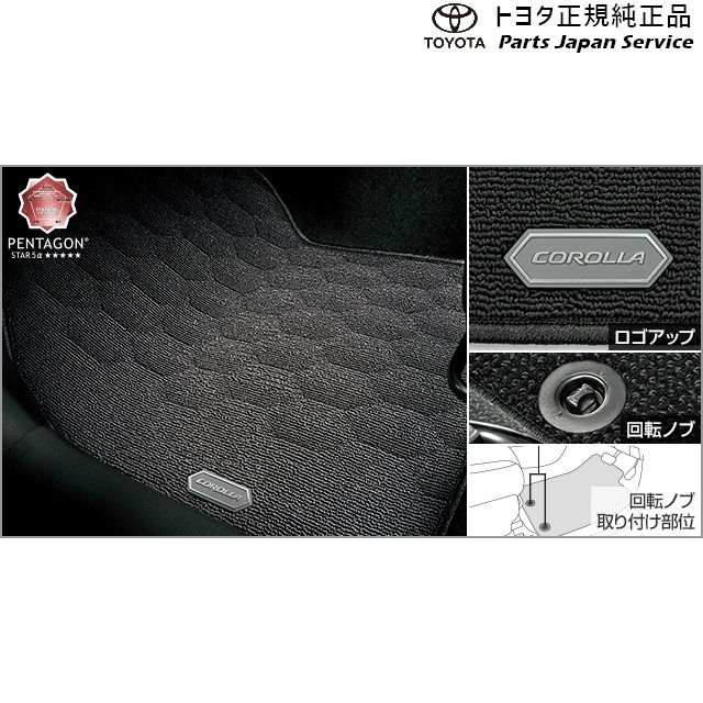 純正 トヨタ TOYOTA 210系カローラ フロアマット(ラグジュアリータイプ) ZWE219 ZWE215 MZEA17 210corolla｜パーツジャパンサービス店