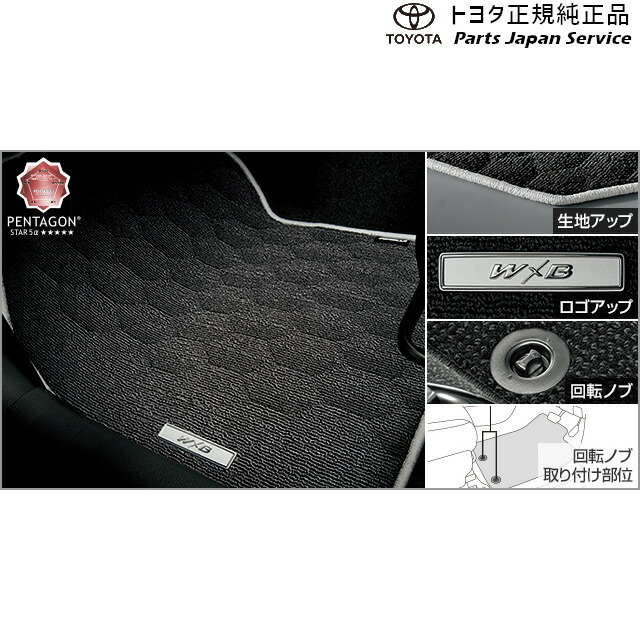 純正 トヨタ TOYOTA 210系カローラツーリング フロアマット(W×B専用) ZWE219W ZWE215W MZEA17W 210corollatouring