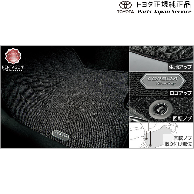 純正 トヨタ TOYOTA 210系カローラツーリング フロアマット(ラグジュアリータイプ) ZWE219W ZWE215W MZEA17W 210corollatouring