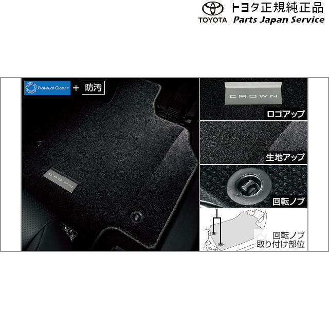 純正 トヨタ TOYOTA 35系クラウン フロアマット(エクセレントタイプ) TZSH35 AZSH35 35crown