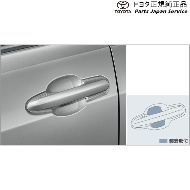 純正 トヨタ TOYOTA 30系クラウンセダン プロテクションフィルム(ドアハンドル) AZSH32 KZSM30 30crown