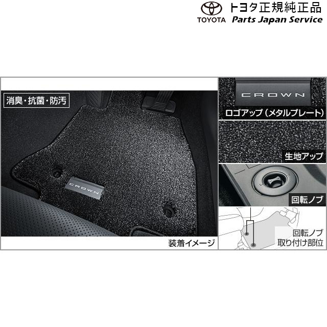 純正 トヨタ TOYOTA 30系クラウンセダン フロアマット(エクセレントタイプ) AZSH32 KZSM30 30crown