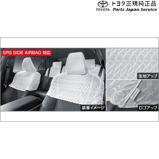 純正 トヨタ TOYOTA 30系クラウンセダン ハーフシートカバー(ラグジュアリータイプ) AZSH32 KZSM30 30crown｜パーツジャパンサービス店