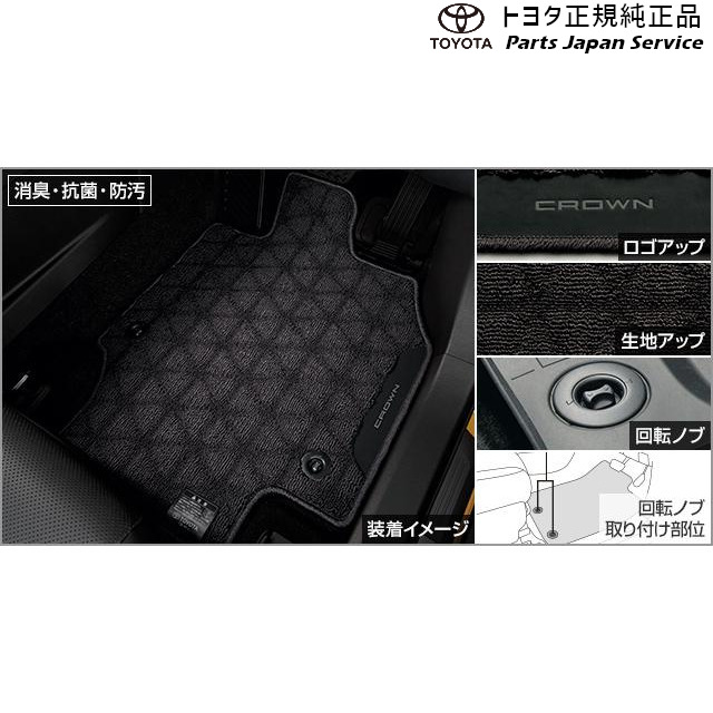 楽天市場】純正 トヨタ TOYOTA 30系クラウンスポーツ フロアマット