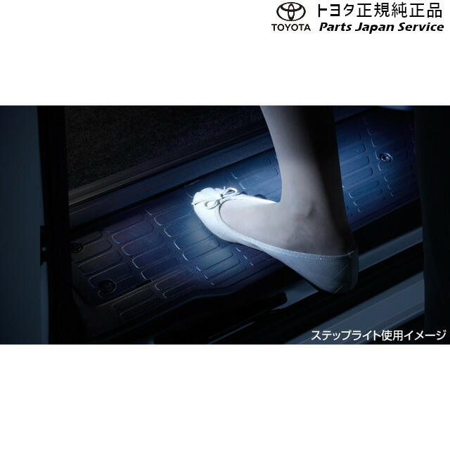 楽天市場】【トヨタ純正】 ステップライト ☆ヴォクシー 80系
