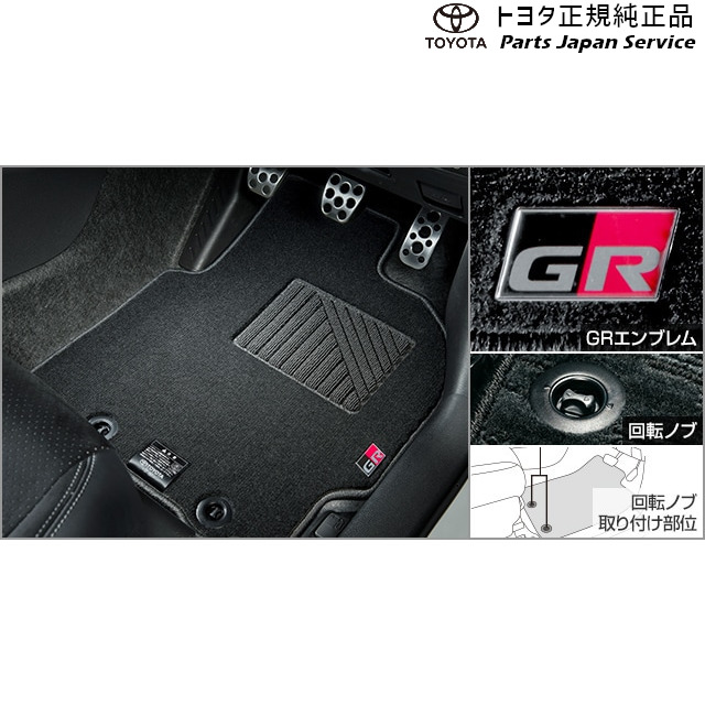 楽天市場】10系ＧＲヤリス GRフロアマット(アドバンスド) トヨタ 