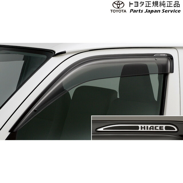 純正 トヨタ TOYOTA 200系ハイエース サイドバイザー(RVワイドタイプ) TRH211K TRH216K GDH211K TRH221K GDH221K TRH226K GDH226K TRH200V GDH201V GDH206V TRH200K GDH201K GDH206K TRH223B GDH223B TRH228B TRH224W TRH229W TRH214W TRH219W 200HIACE