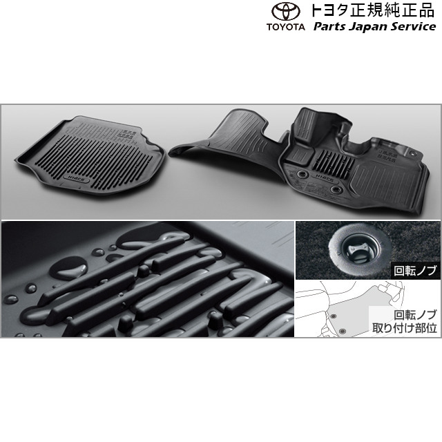 純正 トヨタ TOYOTA 200系ハイエース スノー･レジャー用フロアマット(縁高タイプ)(運転席･助手席)