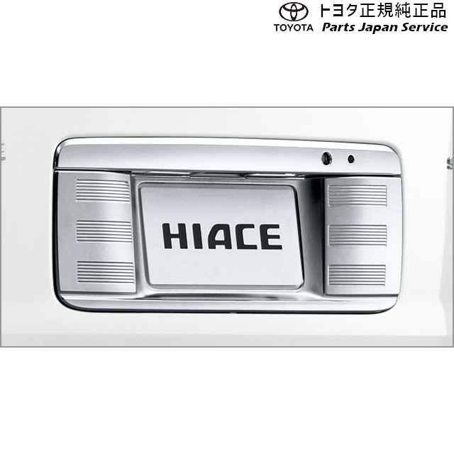 純正 トヨタ TOYOTA 200系ハイエース リヤライセンスガーニッシュ TRH211K TRH216K GDH211K TRH221K GDH221K TRH226K GDH226K TRH200V GDH201V GDH206V TRH200K GDH201K GDH206K TRH223B GDH223B TRH228B TRH224W TRH229W TRH214W TRH219W 200hiacewagon