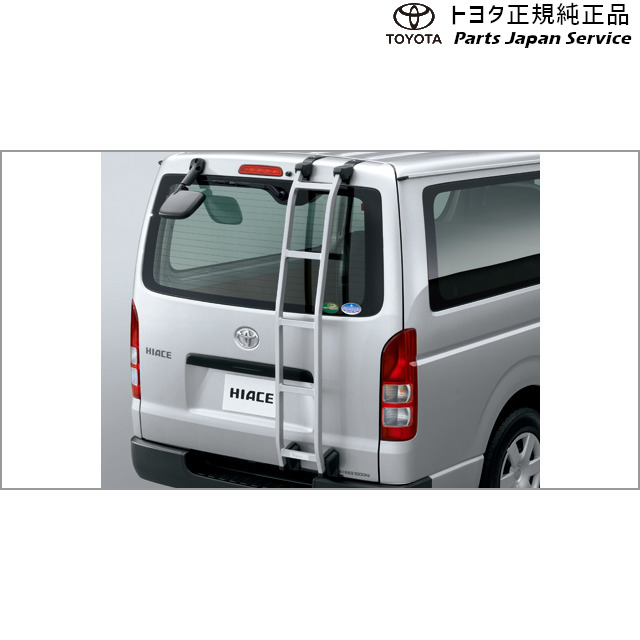 純正 トヨタ TOYOTA 200系ハイエース リヤラダー TRH211K TRH216K GDH211K TRH221K GDH221K TRH226K GDH226K TRH200V GDH201V GDH206V TRH200K GDH201K GDH206K TRH223B GDH223B TRH228B TRH224W TRH229W TRH214W TRH219W 200hiacewagon