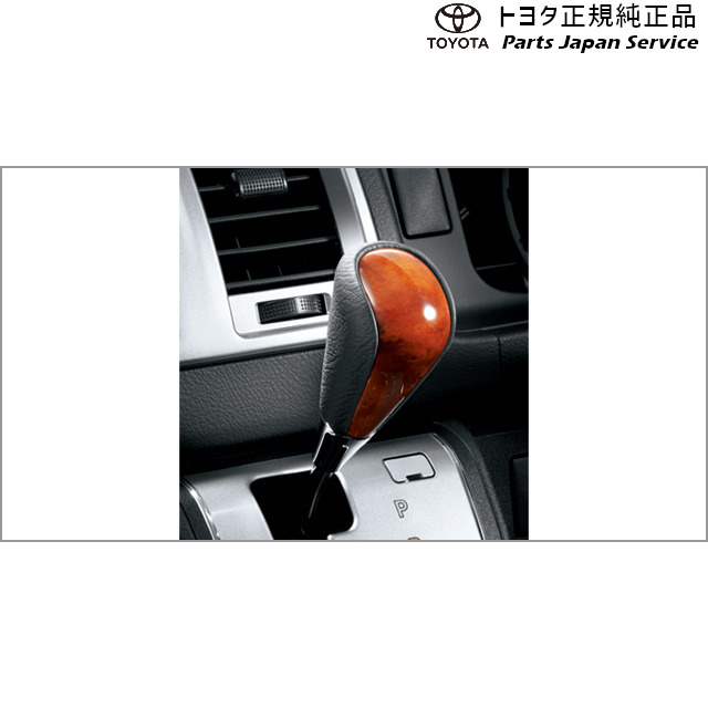 純正 トヨタ TOYOTA 200系ハイエース ウッド調シフトノブ TRH211K TRH216K GDH211K TRH221K GDH221K TRH226K GDH226K TRH200V GDH201V GDH206V TRH200K GDH201K GDH206K TRH223B GDH223B TRH228B TRH224W TRH229W TRH214W TRH219W 200hiacewagon