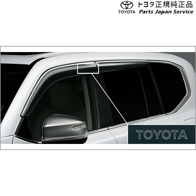 楽天市場】TOYOTA トヨタ 純正 サイドバイザー RVワイド 1台分 08162