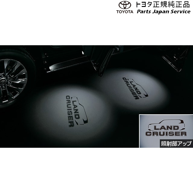 楽天市場】トヨタ純正 プロジェクションカーテシイルミ ランクル