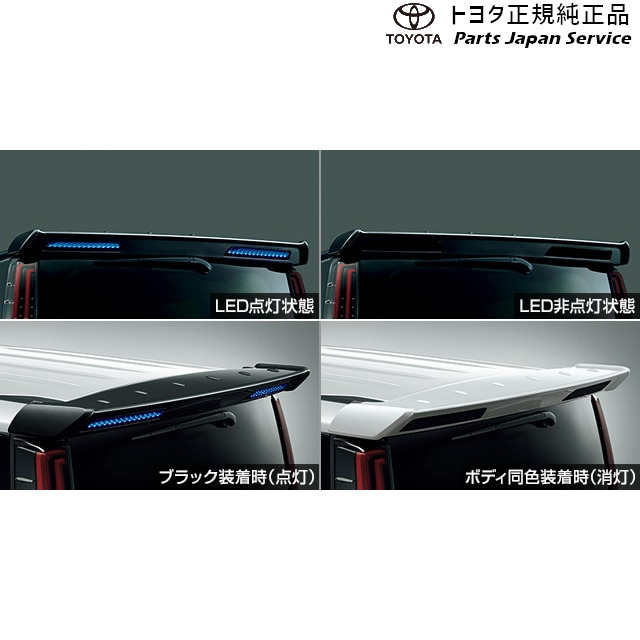 純正 トヨタ TOYOTA 80系ノア リヤスポイラー(LED付)(HYBRID Si､Si､GR SPORT用)(ブラック) ZWR80W ZWR80G ZRR80W ZRR85W ZRR80G ZRR85G 80NOAH