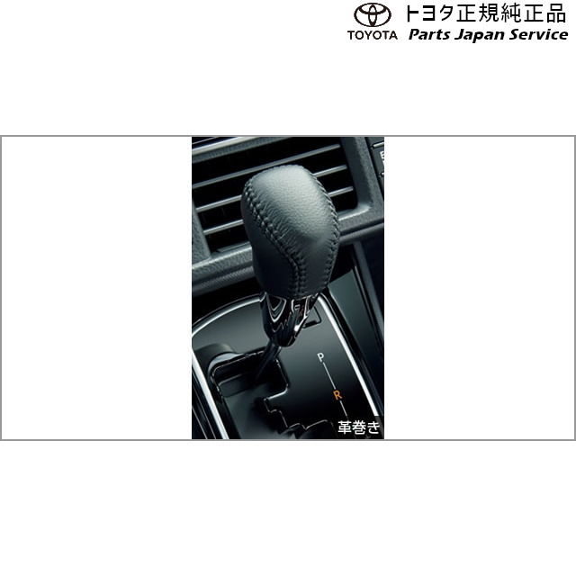 純正 トヨタ TOYOTA 80系ノア シフトノブ(革巻き) ZWR80W ZWR80G ZRR80W ZRR85W ZRR80G ZRR85G 80NOAH｜パーツジャパンサービス店