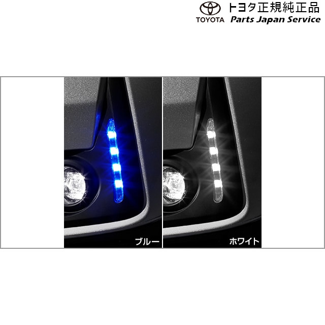 楽天市場】TOYOTA トヨタ 純正 LEDスタイリッシュビーム 各色 08539