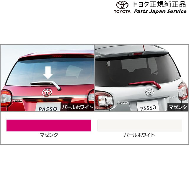 純正 トヨタ TOYOTA 700系パッソ カラードリヤワイパー M700A M710A 700passo