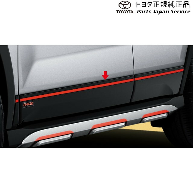 純正 トヨタ TOYOTA 200系ライズ ボディサイドモールディング A201A A210A A202A 200raize 25,029円