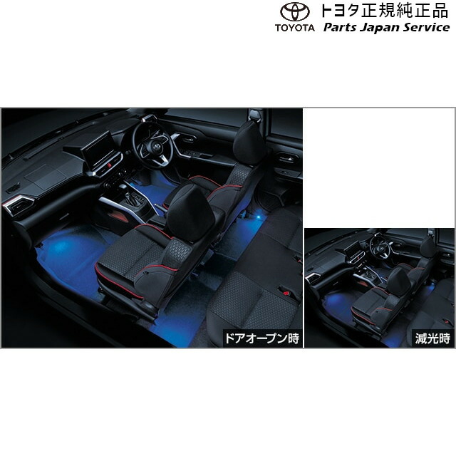 純正 トヨタ TOYOTA 200系ライズ インテリアイルミネーション A201A A210A A202A 200raize