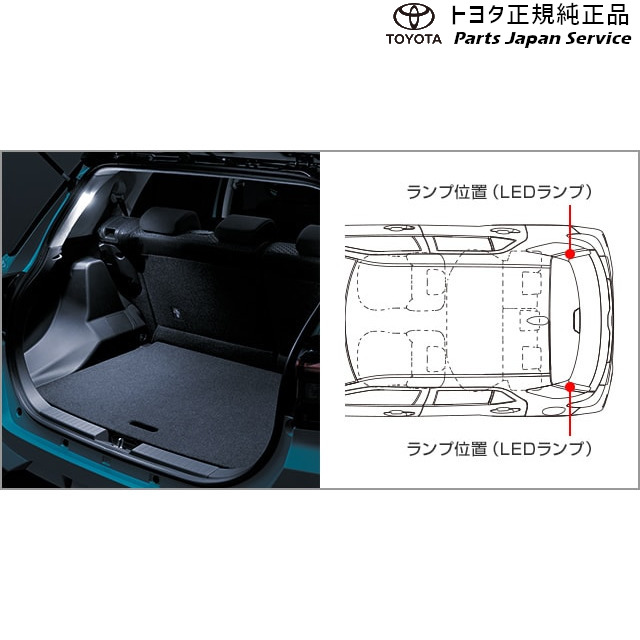 純正 トヨタ TOYOTA 200系ライズ ラゲージルームランプ A201A A210A A202A 200raize