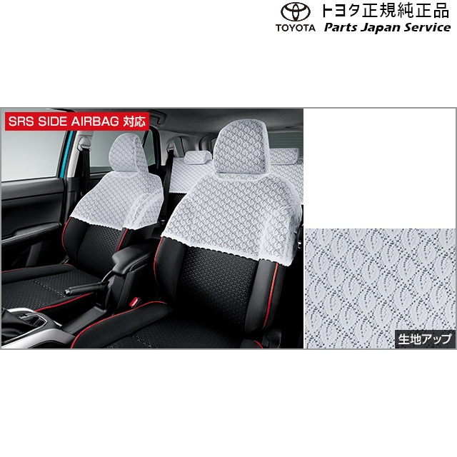 純正 トヨタ TOYOTA 200系ライズ ハーフシートカバー A201A A210A A202A 200raize