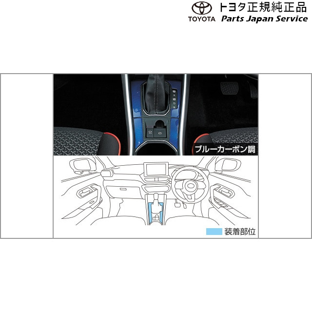純正 トヨタ TOYOTA 200系ライズ シフトベゼル&センターコンソール(設定2) A201A A210A A202A 200raize