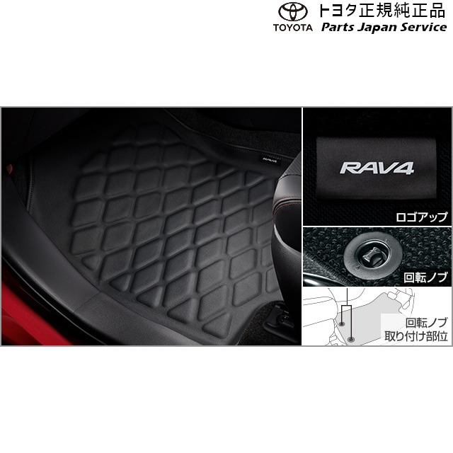 純正 トヨタ TOYOTA 50系ラブフォー 3Dレザー調フロアマット MXAA54 MXAA52 AXAH54 AXAH52 50rav4