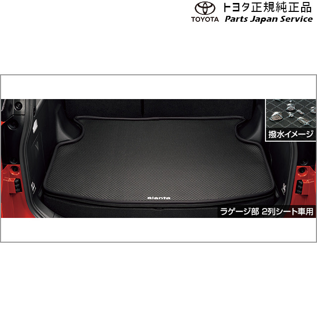 楽天市場】純正 トヨタ TOYOTA 10系シエンタ ラゲージソフト