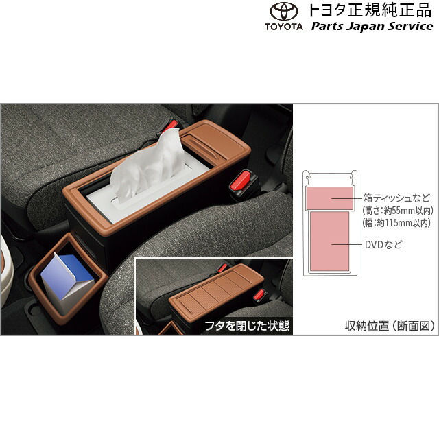 純正 トヨタ TOYOTA 10系シエンタ コンソールボックス MXPL10G MXPL15G MXPL12G MXPC10G MXPC12G 10sienta