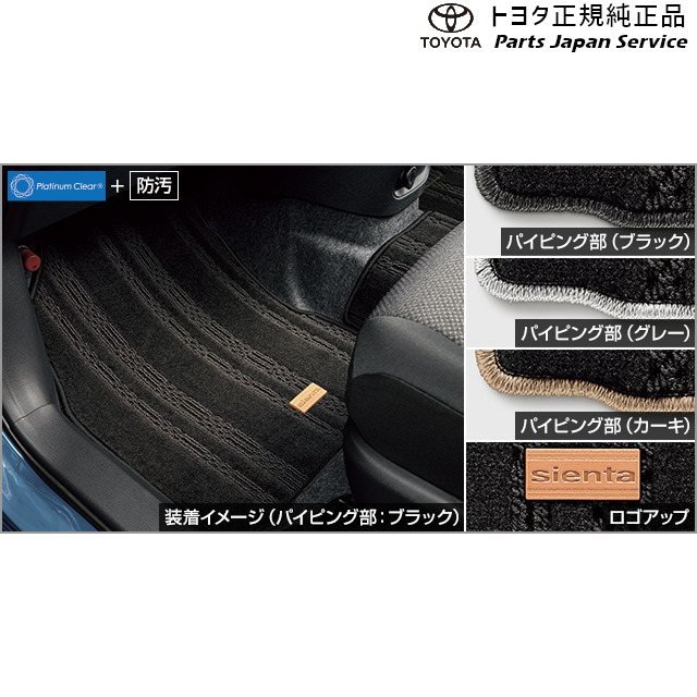 純正 トヨタ TOYOTA 10系シエンタ フロアマット(デラックスタイプ･3列シート車用) MXPL10G MXPL15G MXPL12G MXPC10G MXPC12G 10sienta