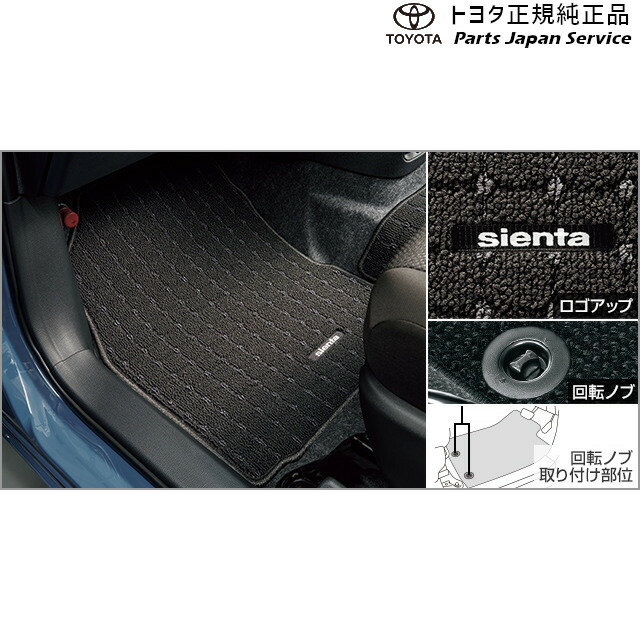 楽天市場】TOYOTA トヨタ 純正 フロアマット ベーシックタイプ 1台分 2